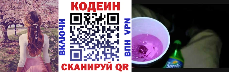 Кодеин Purple Drank  Кимры 
